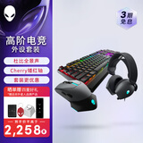 外星人（Alienware）610M+510K+520H 游戏电竞三件套装（无线游戏鼠标有线机械键盘电竞耳机）RGB高端外设黑