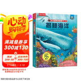 揭秘海洋(3-6岁少儿科普翻翻书）揭秘系列儿童启蒙科普立体书 乐乐趣童书  儿童科普  