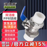 漫德莱PPR双活接球阀截止阀加厚热熔阀门黄铜电镀4分水管开关配件20