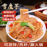鲜窝窝 雪魔芋200g 0脂肪魔芋干凉拌菜麻辣烫火锅食材 陕西安康特产干货