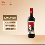 星星的故乡赤霞珠干红葡萄酒750ml单支 蓝赛酒庄 宁夏红酒