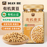 甸禾有机黄豆3斤（东北 非转基因 豆浆原料 杂粮罐装）