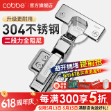 卡贝（cobbe）柜门铰链阻尼合页304不锈钢衣柜橱柜门合叶折和活液压二段力五金 中弯【304二段力】固定 靜音铰链