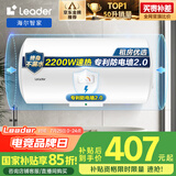 海尔智家出品Leader 国家补贴15% 50升电热水器储水式2200W速热大水量专利防电墙安全洗浴LEC5001-20X1