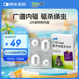 拜宠清宠物驱虫药狗狗体内驱虫驱体内寄生虫2kg以上犬用2粒