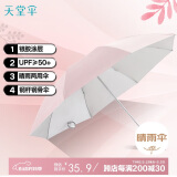 天堂 防紫外线晴雨伞三折银胶防晒太阳伞遮阳伞57*8骨 蜜桃粉