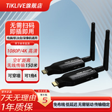 TIKLIVE 无线投屏器 HDMI同屏器 高清投屏神器 电脑hdmi无线投屏器 无线hdmi收发器与接收 办公会议网课 1拖1【150米】1080P 1080P