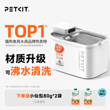 小佩智能【无线】饮水机MAX 宠物锂电池抑菌猫咪狗狗饮水喝喂水器 【可沸水清洗版】无线饮水机MAX2