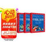 中国传统故事系列 套装全3册 彩绘儿童注音版 中国寓言民间神话故事 中国儿童共享经典丛书(幼小衔接幼儿园小学中低年级孩子暑期课外阅读）(中国环境标志产品 绿色印刷)