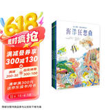 科普百科海洋太阳系昆虫花草·手绘自然长卷书（全3册）单册2米全彩 3-6岁7-14岁