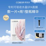 可贝尔（COBOR）烟酰胺酵母沁润面膜提拉紧致补水保湿面膜抗皱淡纹面膜单片