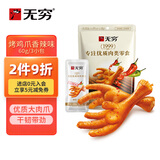 无穷即食鸡爪零食小吃凤爪香辣烤鸡爪60g袋装共3独立小包