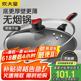 炊大皇 炒锅不粘锅 少油烟平底锅多用煎炒锅 电磁炉通用健康CKN4634BF