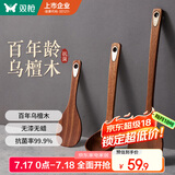 双枪乌檀木长柄锅铲菜铲汤勺木质不沾锅三件套厨具防烫整木制作