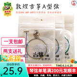 敦煌牌古筝琴弦敦煌牌A型弦1-21号套弦标准163型通用钢丝尼龙缠线琴弦 敦煌A1-A5号弦
