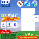 飞利浦（PHILIPS）LED集成吊顶灯平板灯厨房灯卫生间浴室灯面板灯厨卫铝扣板灯具 【基础防护铝材】24w中光300x600