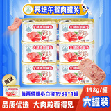 天坛小白猪午餐肉罐头火腿儿童午餐肉肠独立包装开盖即食囤粮储备 198g*6罐