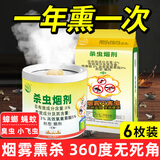 锐本杀虫烟雾剂驱杀蟑螂药家用室内厨房全窝端灭杀蟑神器25g*6枚