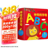 神奇的字母：0-3岁幼儿早教英文字母认知书启蒙智力开发认知卡片儿童益智玩具书创意学习节日礼物  