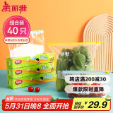 美丽雅组合装大中号10+30只共40只 加厚食品级一次性保鲜滑锁自封袋