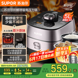 苏泊尔（SUPOR）【国家补贴】鲜呼吸IH电压力锅5L家用智能自动排气304精钢球釜SY-50HC8033Q双胆电饭煲高压锅4-6人