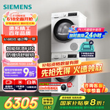 西门子（SIEMENS）iQ300 10+10kg洗烘套装 智能除渍强效除螨 热泵速烘  WG52A100AW+WQ55A2D00W 国家补贴以旧换新