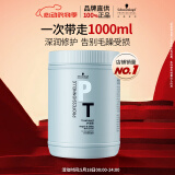 施华蔻专业专属修护发膜1000ml蓬松柔顺无硅油蛋白滋养免蒸烫染护润发护发素