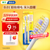 狮王（Lion）细齿洁0.01弹力护龈牙刷2支软毛8字植毛经典护龈深入清洁京东自营