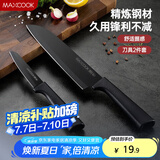 美厨（maxcook）不锈钢水果刀 切片刀小厨刀水果刀 宝宝辅食刀刀具 2件套MCD1092