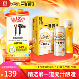 麒麟（Kirin）一番榨黄啤酒 500ml*24听 整箱装【新老包装随机发货】