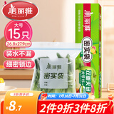 美丽雅密实袋 食品级加厚自封袋 家用厨房分装收纳袋防水防潮可微波炉 【大号】15只装