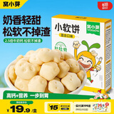 窝小芽 小软饼混合口味24g 儿童零食松软易咀嚼奶香软式饼干