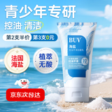 BUV青少年洗面奶控油男女士氨基酸洁面乳清洁学生专用