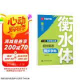 【2025秋新】华夏万卷译林版初中英语同步字帖 七年级上册书法练字本衡水字体英文初中生练字帖硬笔临摹衡水字体英文初中生字帖硬笔书法临摹练习本