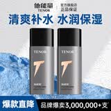 他能量男士润肤露护肤品补水保湿面霜男生乳液控油润肤霜两支送男友礼物