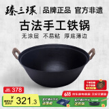 臻三环章丘手工铸铁炒锅无涂层不易粘双耳煮锅炒菜锅厨房好物 厚底薄边 厚底薄边 36cm