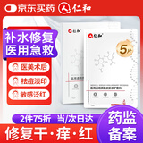 仁和医用透明质酸敷料面膜械字号医美术后修护敏感晒后补水修复冷敷贴