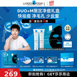 理肤泉【孙颖莎推荐】DUO+M限定净痘礼盒(DUO+M精华*2+黑膜5片) 618礼物