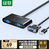 绿联VGA切换器二进一出 视频切屏器2进1出 多电脑机顶盒笔记本台式主机显示器共用共享器 30711