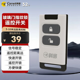 科密(comet) COM-10 玻璃门指纹锁遥控器 信号稳定远距离控制开关