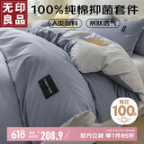 无印良品 A类100%纯棉四件套床上用品全棉床单被套200*230cm1.5/1.8米床