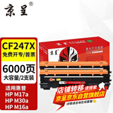 京呈适用惠普CF247A硒鼓Mini M17a M17w M30a M30w打印机墨盒47A  CF247X 大容量硒鼓 2支装【6000页】