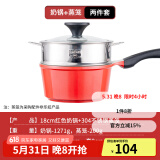 乐扣乐扣（LOCK&LOCK） 陶瓷奶锅不粘锅泡面锅 热奶小婴儿宝宝辅食锅 复底电磁炉通用 红色+蒸格【升级款】 18cm 18cm
