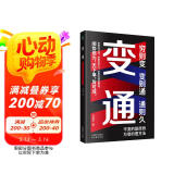 变通  京东自营官方正版  情商励志成功书籍