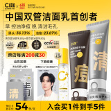 C咖清洁80g 祛痘80g氨基酸洁面乳清透控油抗痘去黑头洗面奶男女