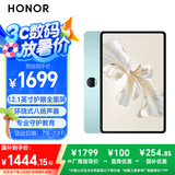 荣耀平板9标准版 【国家补贴】12.1英寸平板电脑12+256GB  2.5K护眼全面屏 专业教育守护天青色
