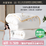 水星家纺蚕丝被100%蚕丝被子春秋被双人空调被芯被褥约5.1斤220×240cm