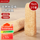 美厨（maxcook）洗碗锅刷 丝瓜瓤刷碗刷锅 厨房水槽灶台清洁刷丝瓜络 2个MCPJ3628