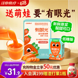 江中食疗有眼光益生菌发酵胡萝卜汁120ml*9盒 低糖0添加儿童营养果汁饮料