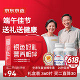 京东京造 中老年复合维生素矿物质180粒*2 送父母送长辈补钙补铁硒锌叶酸